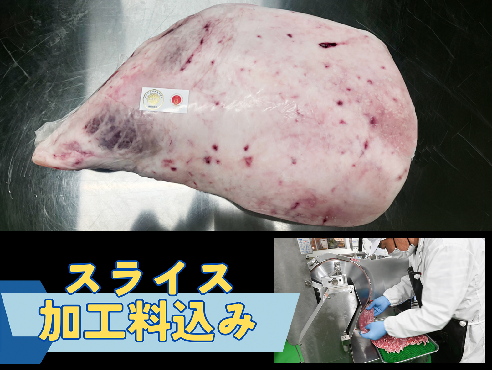 【スライス加工込み！】A5等級 神戸牛外もも(外平） 1本