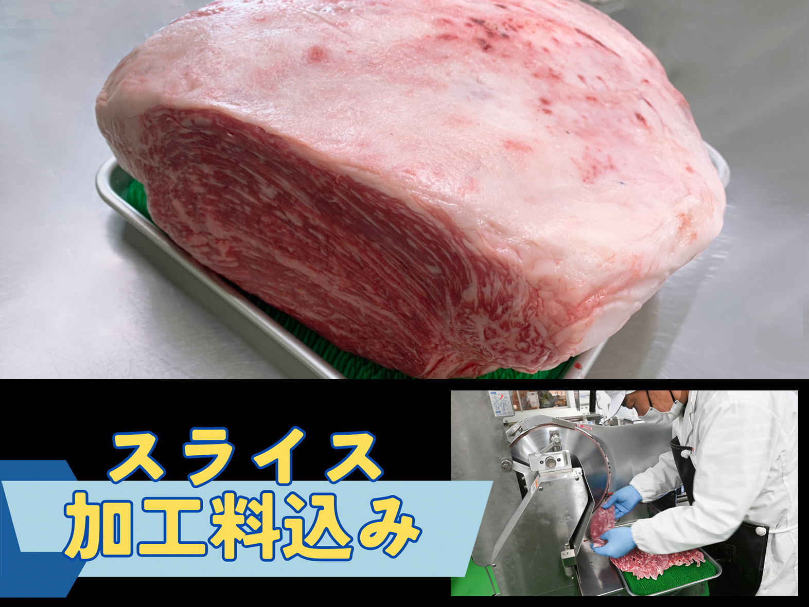 【スライス加工込み！】A5等級 神戸牛外もも(外平） 1本【ハバキ無し】