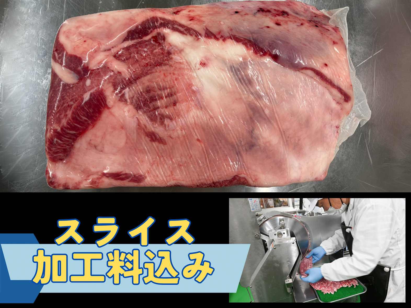 【スライス加工込み！】A5等級 黒毛和牛肩ロース 1本（ネック無）