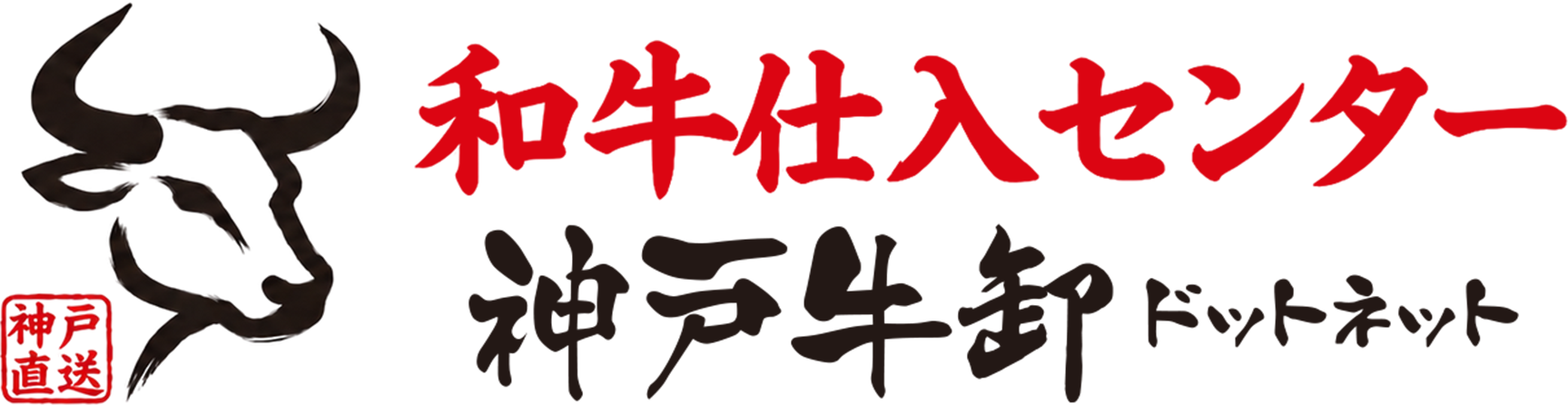 神戸牛卸ドットネット