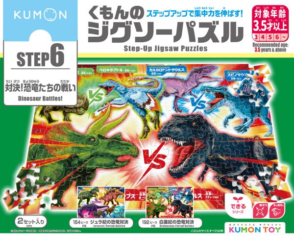 STEP6 対決！恐竜たちの戦い！