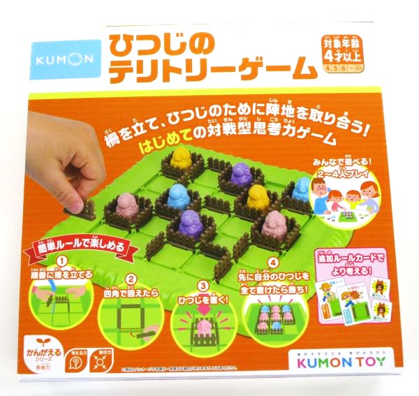 ひつじのテリトリーゲーム
