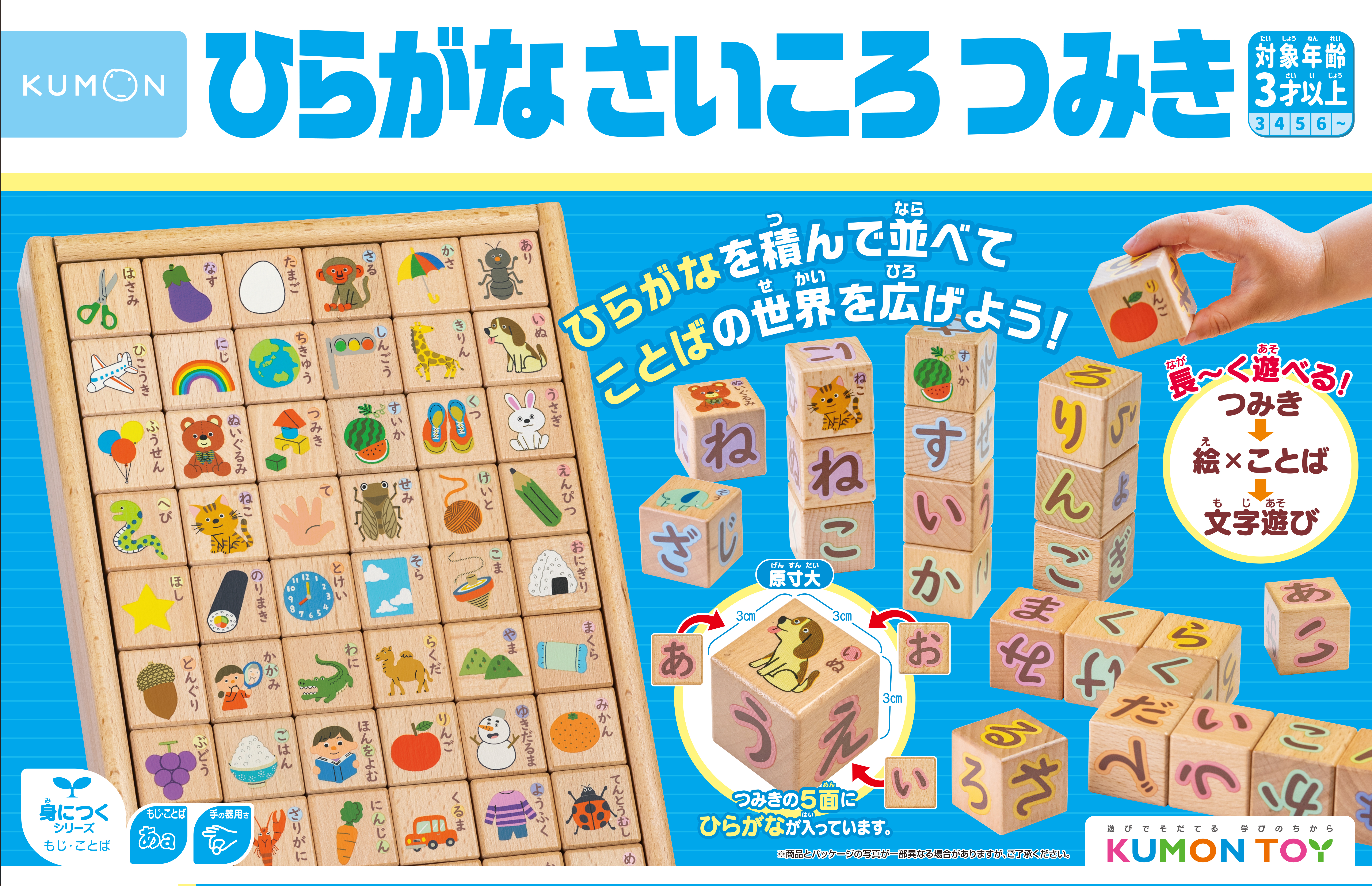 ひらがなさいころつみき