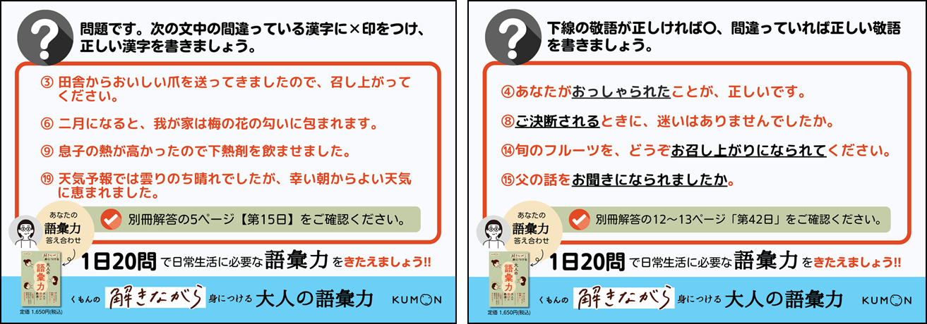 解きながら身につける大人の語彙力A4看板