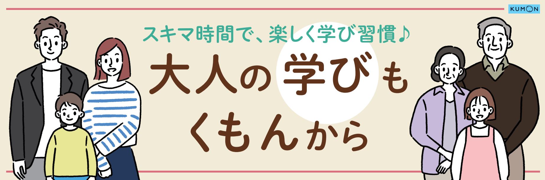大人の学び3尺看板