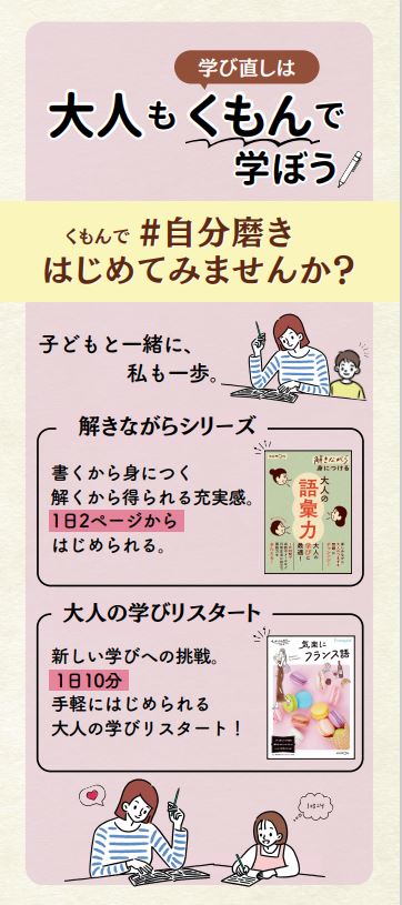 解きながら・大人の学びリスタートシリーズ　コンセプトパネル