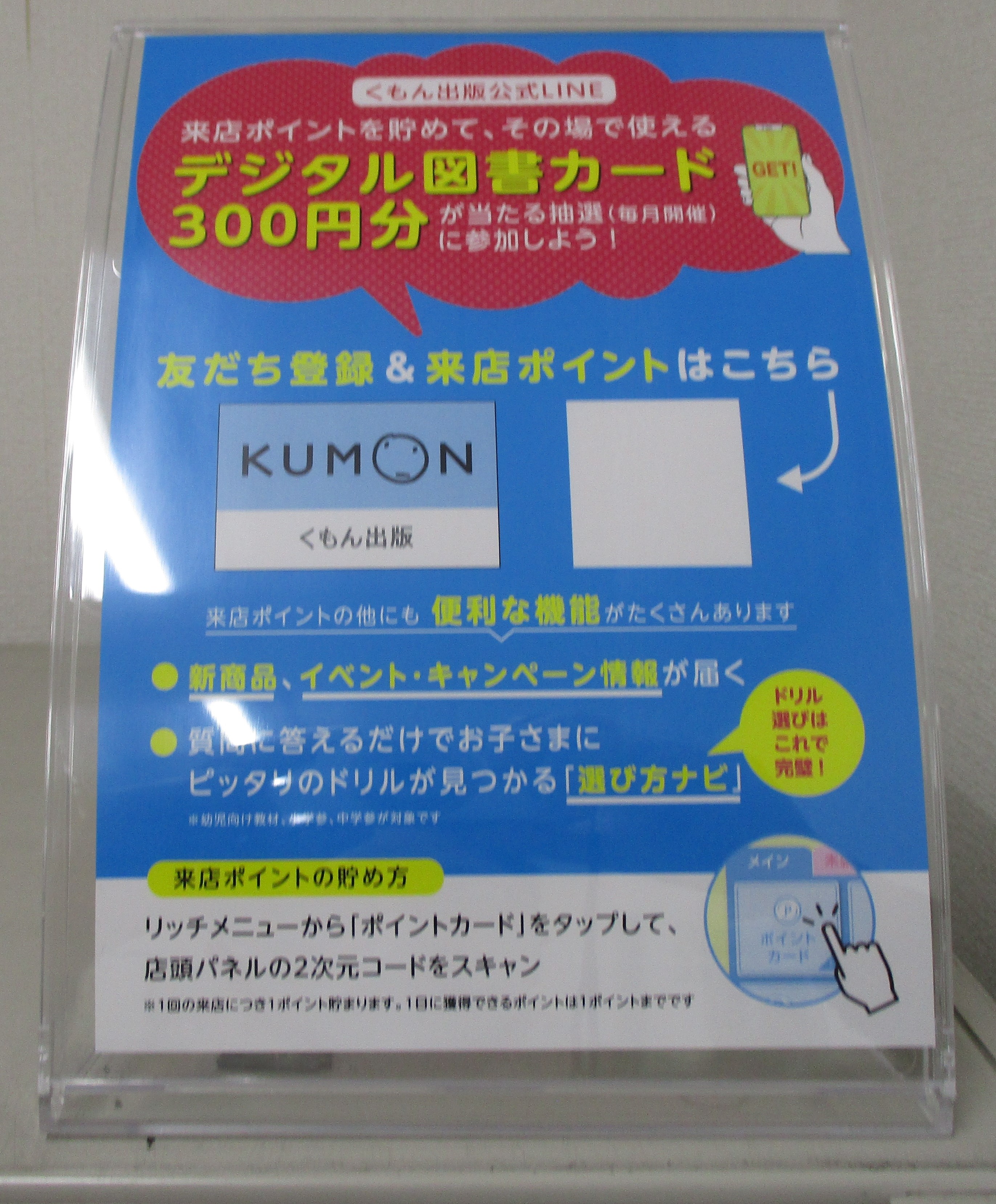 LINE販促用A5パネル（アクリル）