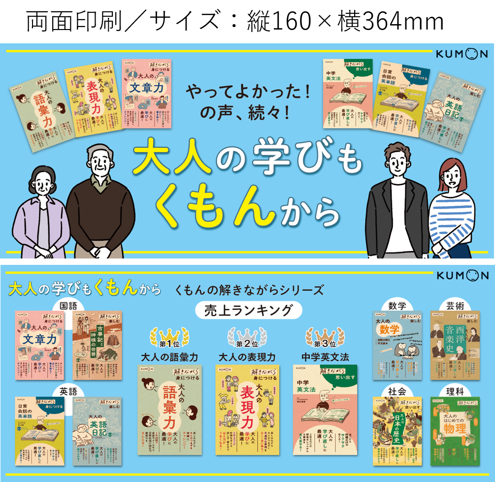 大人の学びフェア化粧箱セット看板