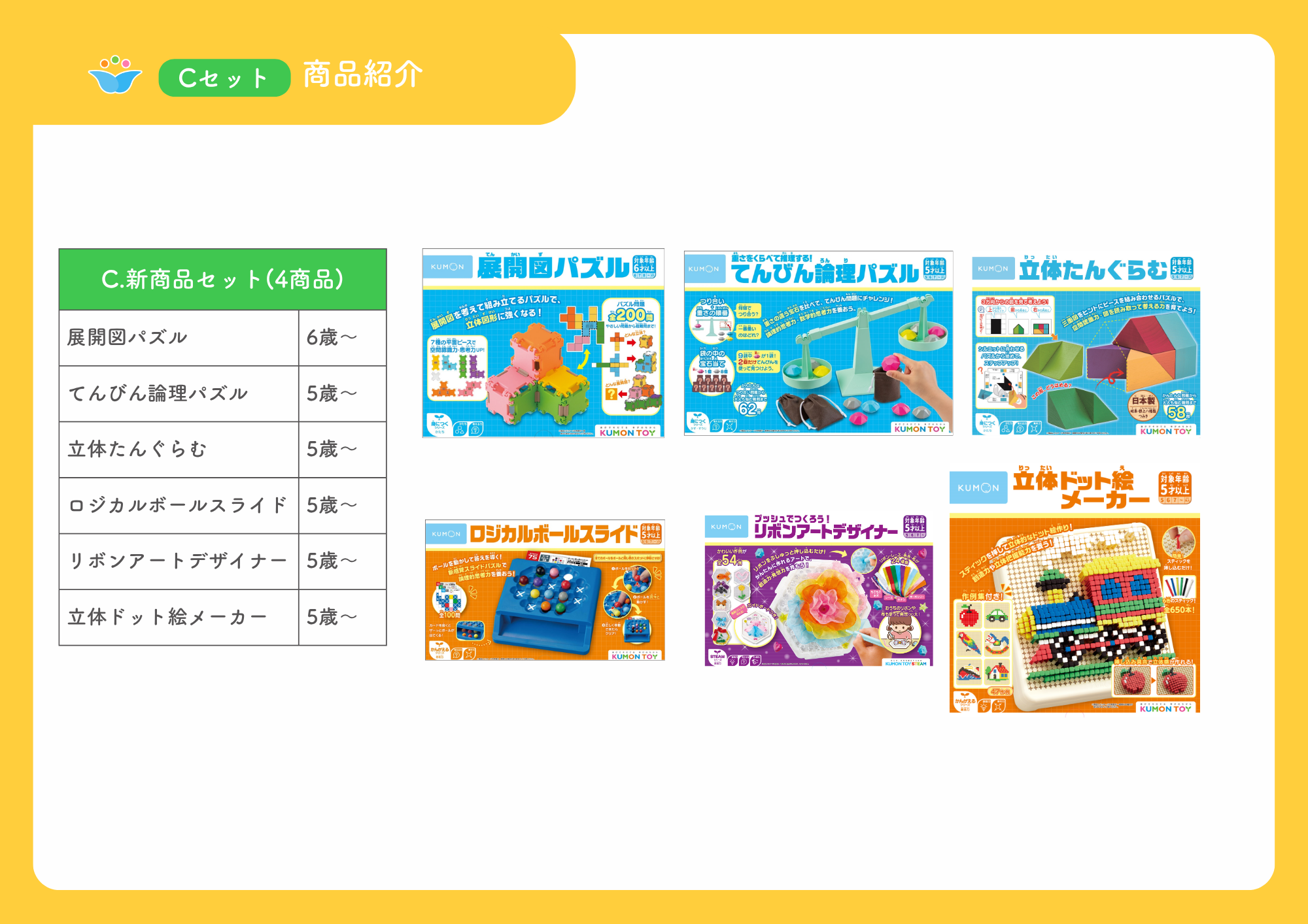 すくえあイベントPKG　Cセット