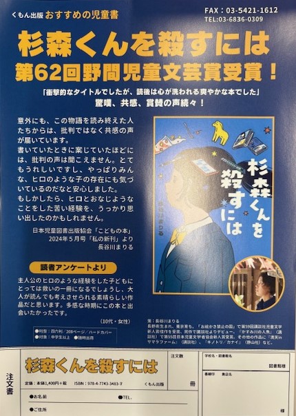 【外商用チラシ】杉森くんを殺すには