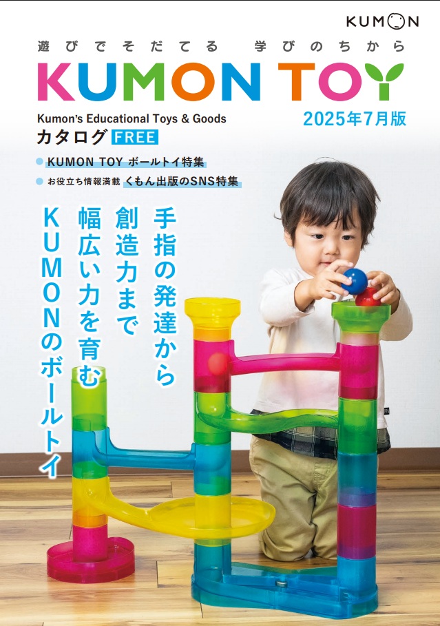 総合トイカタログ2025年7月版