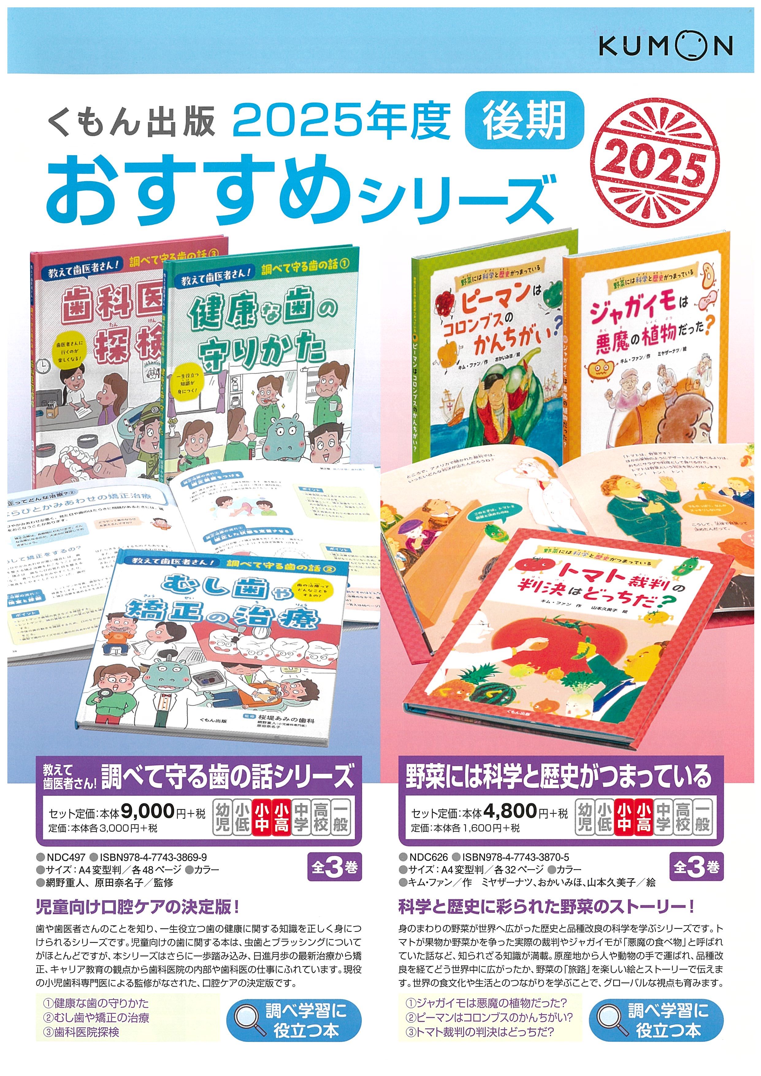 【学校DM用】2025年度後期おすすめシリーズ A4・4P