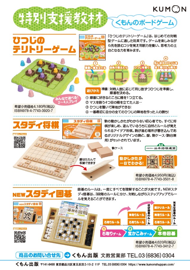 2025年度特別支援向けチラシ「ボードゲーム」「あきびんご」
