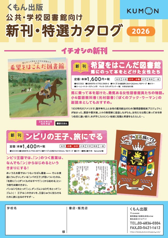 図書館向け新刊・特選カタログ2026