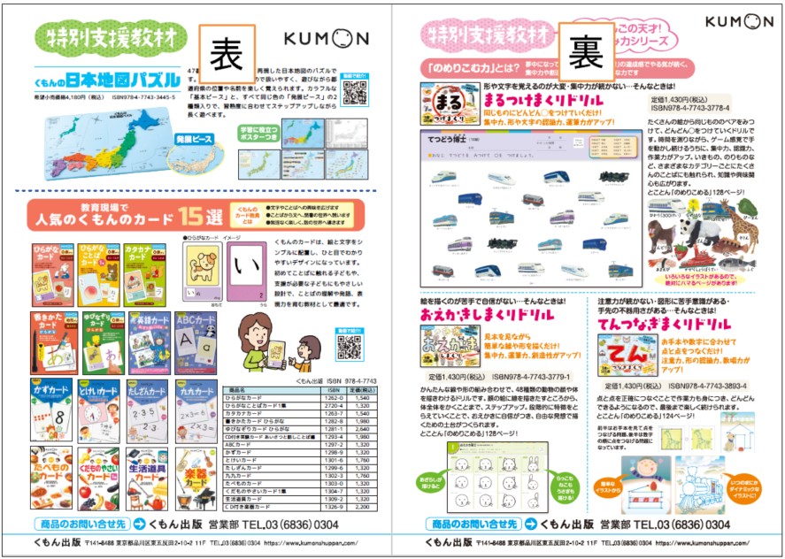2026年度日教販用特別支援A4両面チラシ