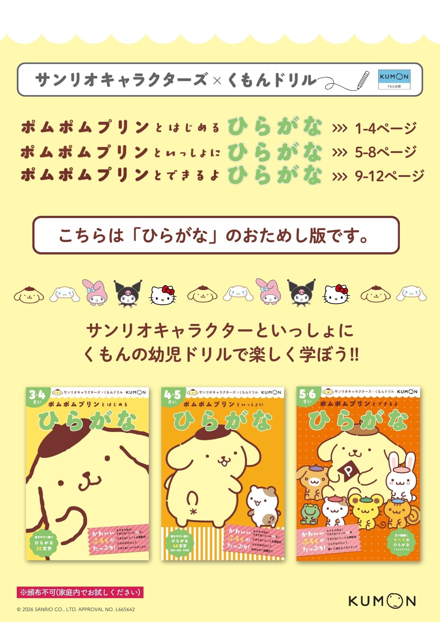 サンリオドリル体験版プリン/ひらがな