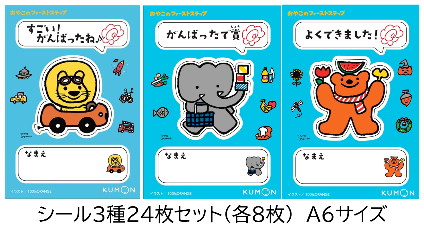 シールだいすきフェア　ノベルティシール３種２４枚セット