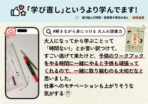 解きながら語彙力　お客様の声POP