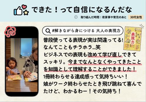解きながら表現力　お客様の声POP