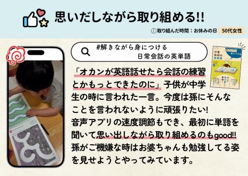 解きながら英単語　お客様の声POP