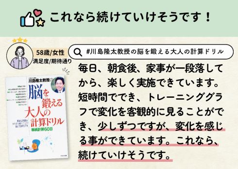 大人のドリル計算　お客様の声POP