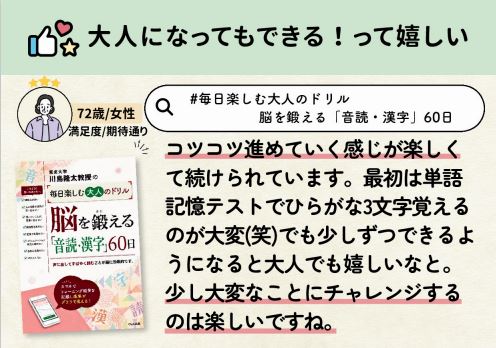 大人のドリル音読漢字　お客様の声POP