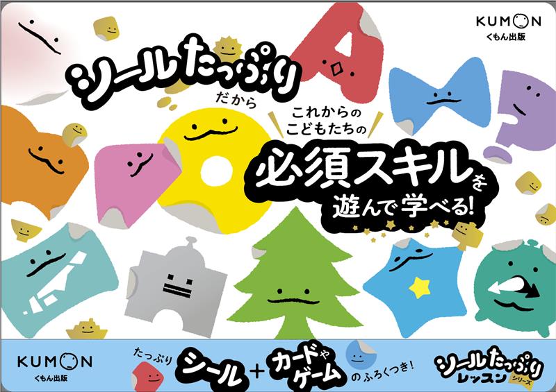 シールたっぷりレッスン A5POP