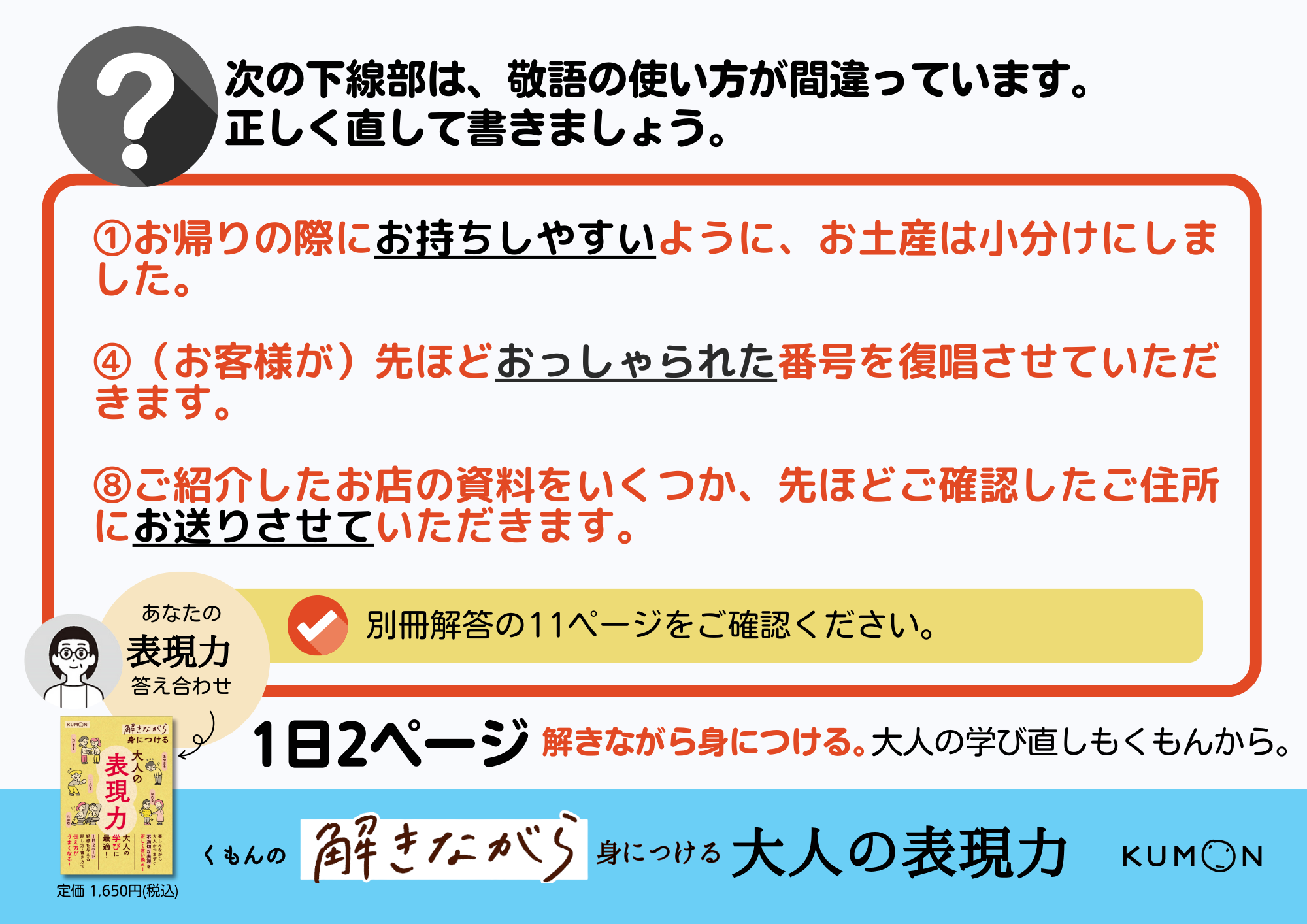 解きながら表現力　A6問題POP