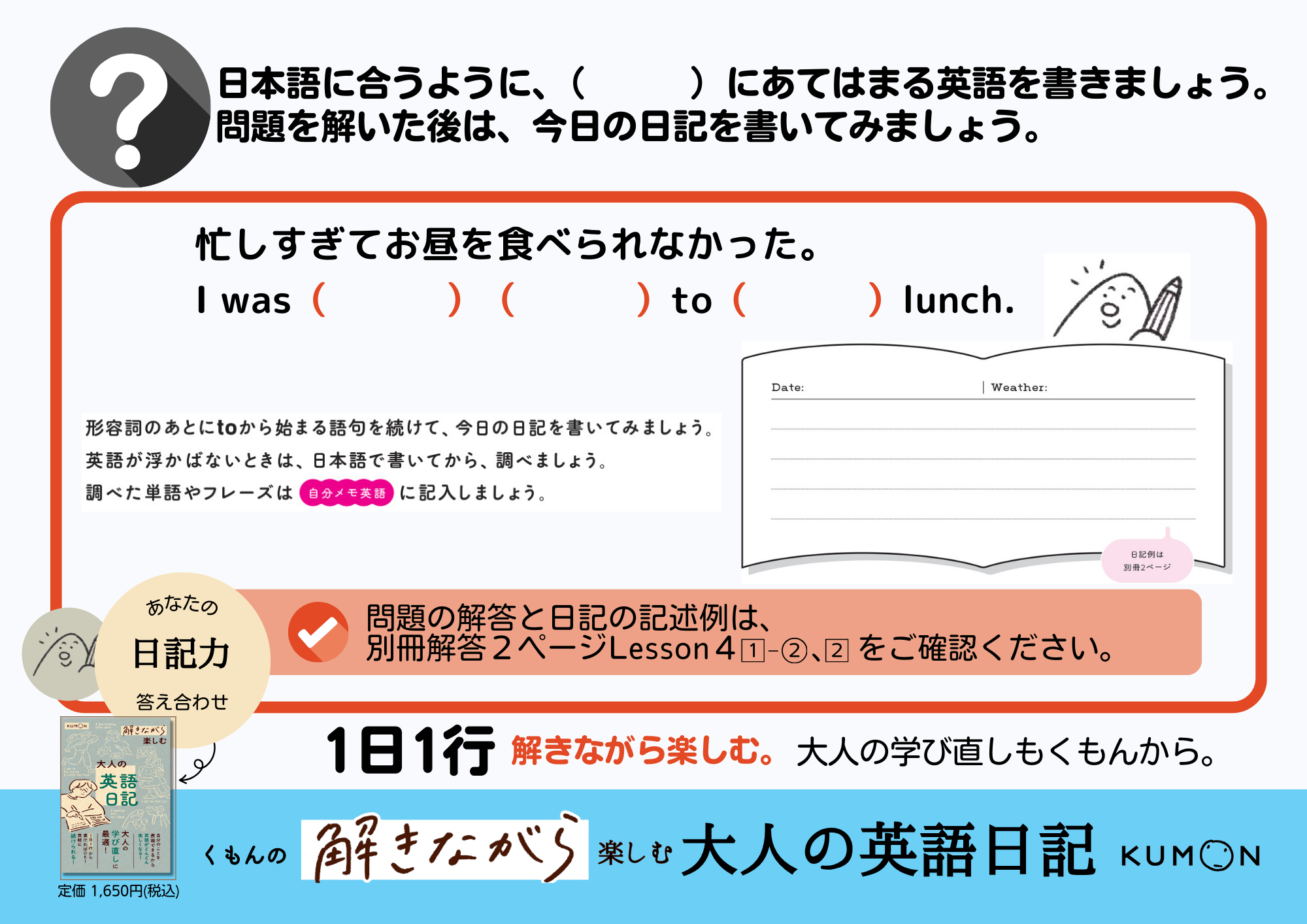 解きながら英語日記　A6問題POP