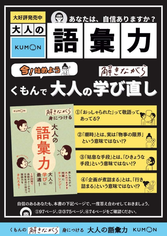 解きながら語彙力　A3ポスター(2つ折り)