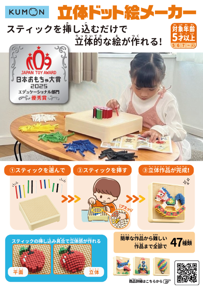 立体ドット絵メーカー B5スタンド付きPOP