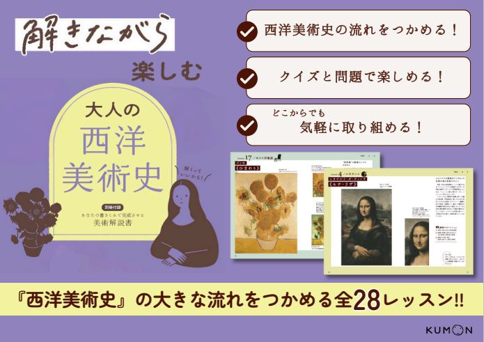 解きながら西洋美術史　A6POP