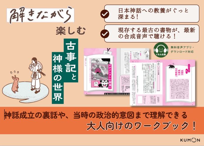 解きながら古事記　A6POP