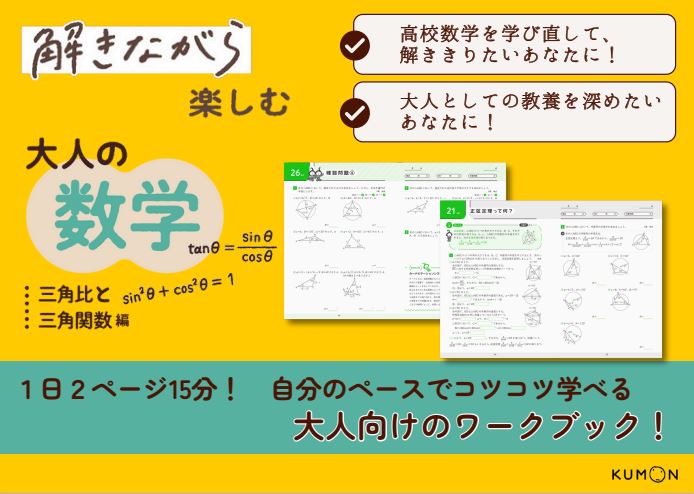 解きながら三角比　A6POP