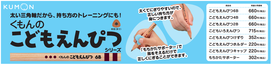 こどもえんぴつ価格入りPOP