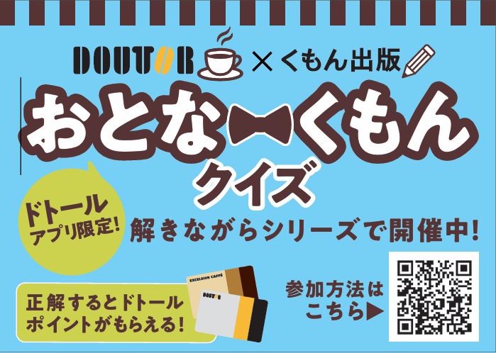 おとなくもんドトールコラボA6POP