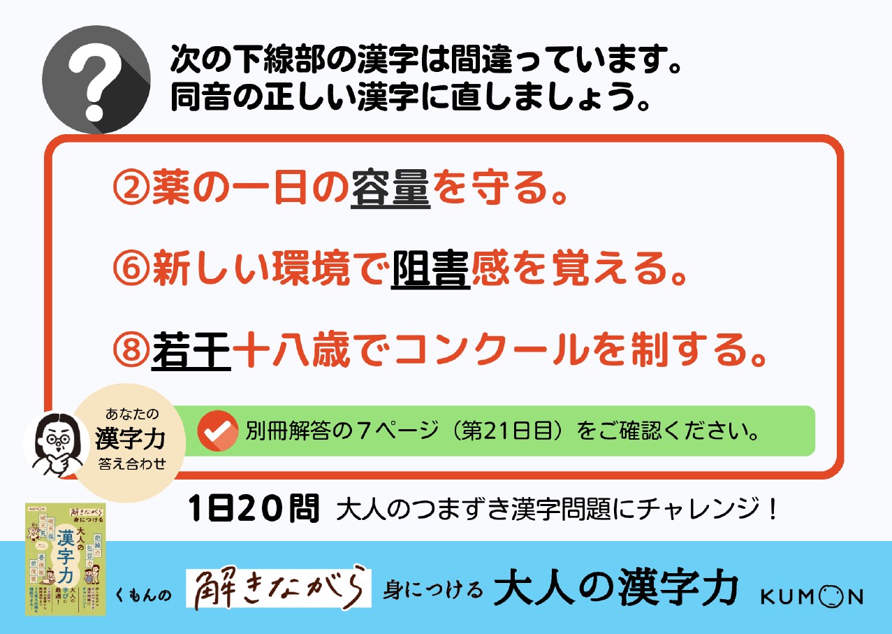 解きながら漢字力　A6問題POP