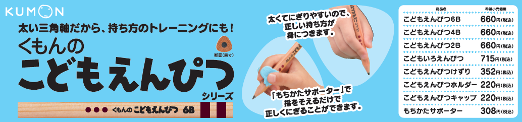 こどもえんぴつ価格入りPOP
