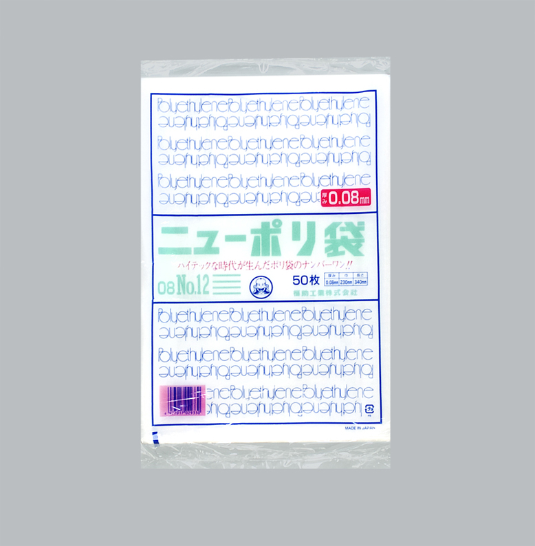 ニューポリ袋 PE0.08 No.12