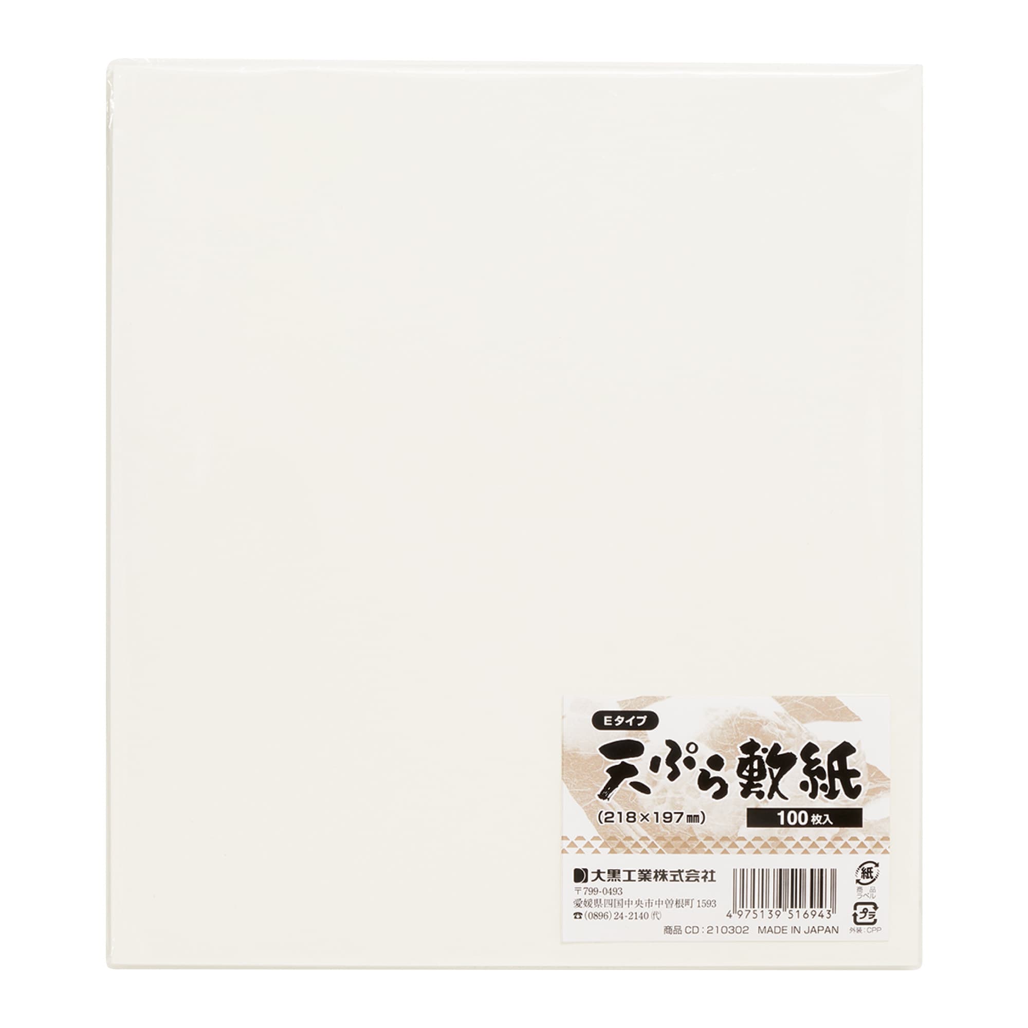 Eタイプ　天ぷら紙　100枚仕立