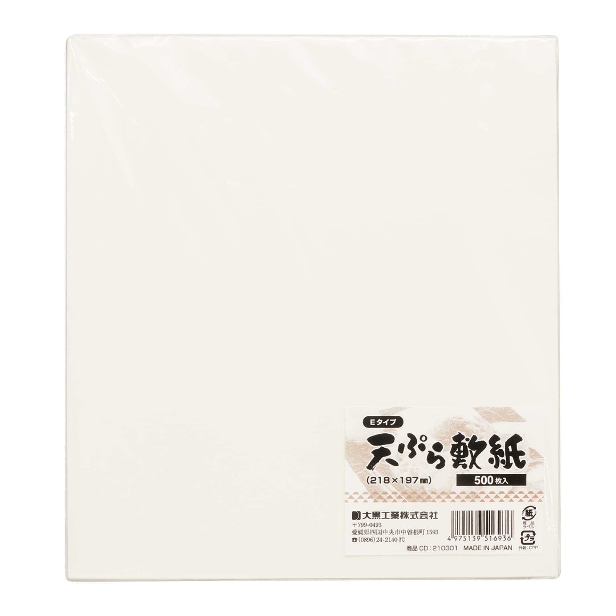 Eタイプ　天ぷら紙　500枚仕立
