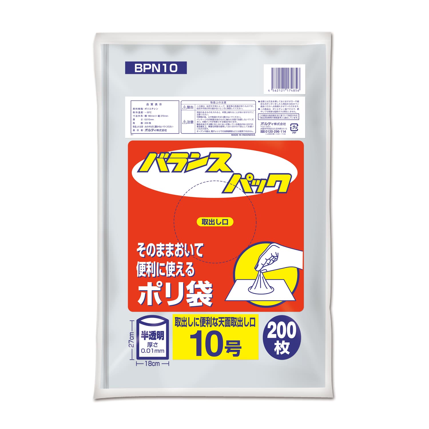バランスパック 10号　半透明