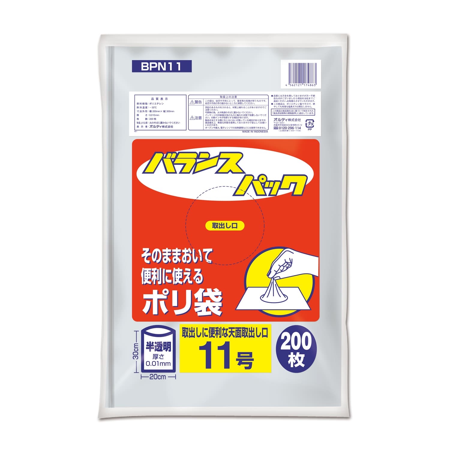 バランスパック 11号　半透明
