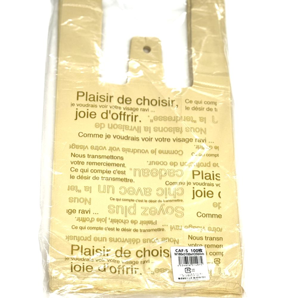 絵柄入 レジ袋 カフェオレ【各種】