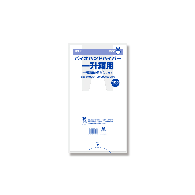 HEIKO　バイオハンドハイパー 一升箱用 乳白