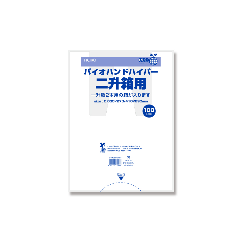 HEIKO　バイオハンドハイパー 二升箱用 乳白