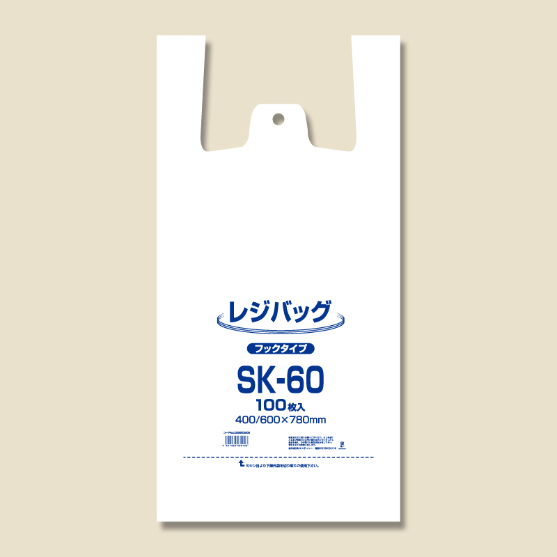レジバック　SK-60 乳白
