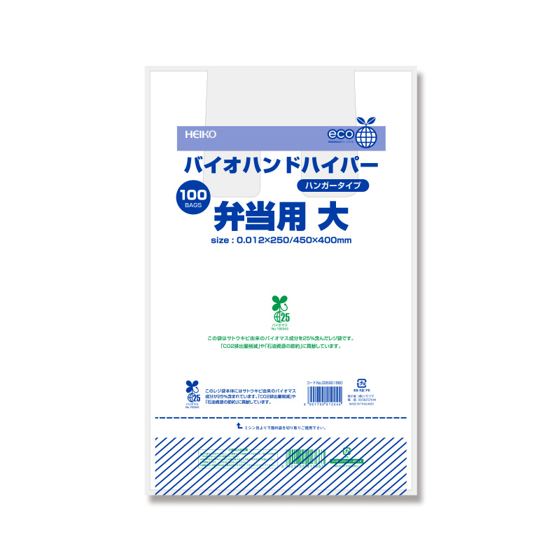 HEIKO　バイオハンドハイパー　弁当用　大