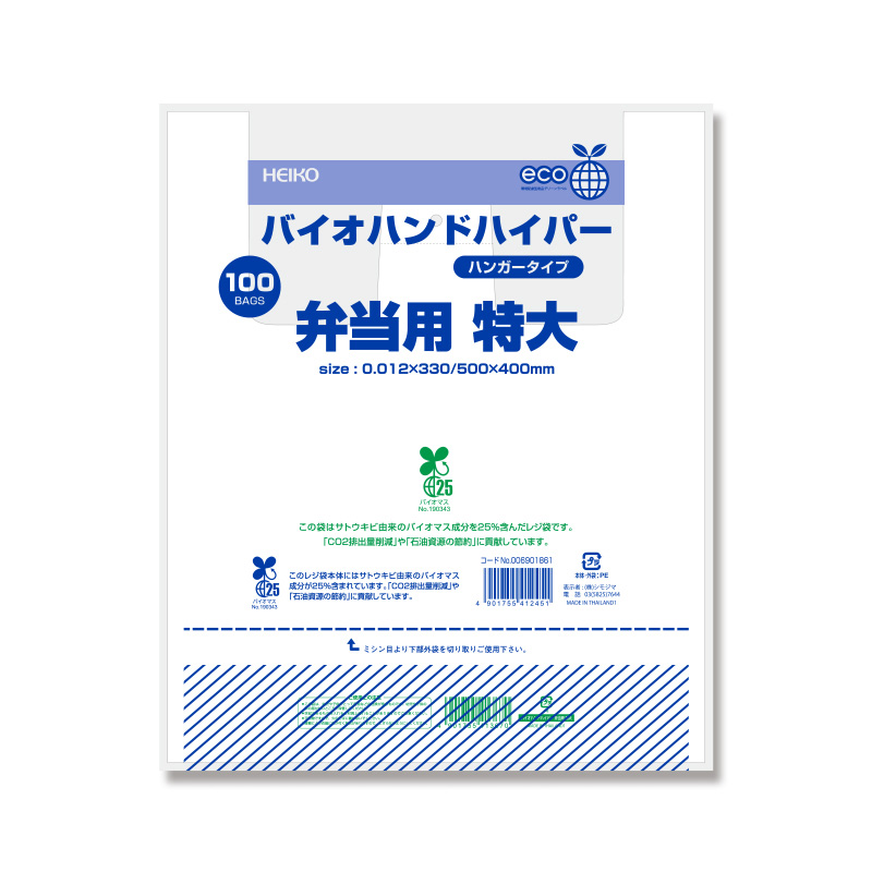 HEIKO　バイオハンドハイパー　弁当用　特大