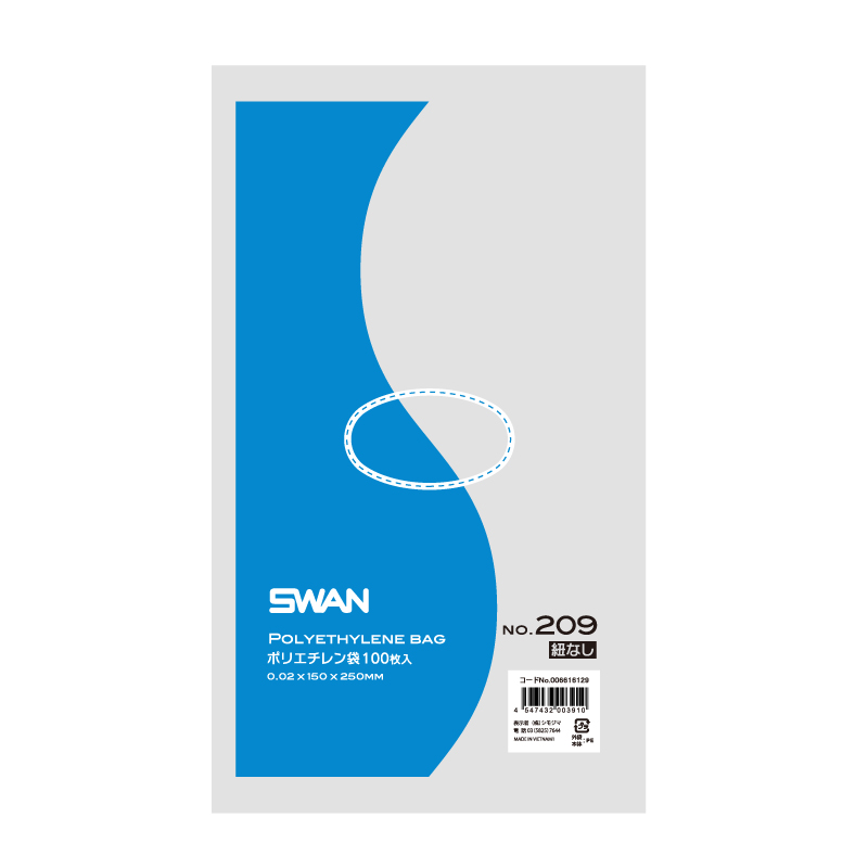 SWAN ポリ袋　PE0.02 No.209